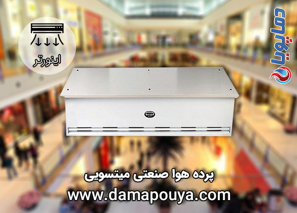 خرید پرده هوا صنعتی میتسویی